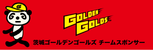 茨城ゴールデンゴールズのスポンサーになりました